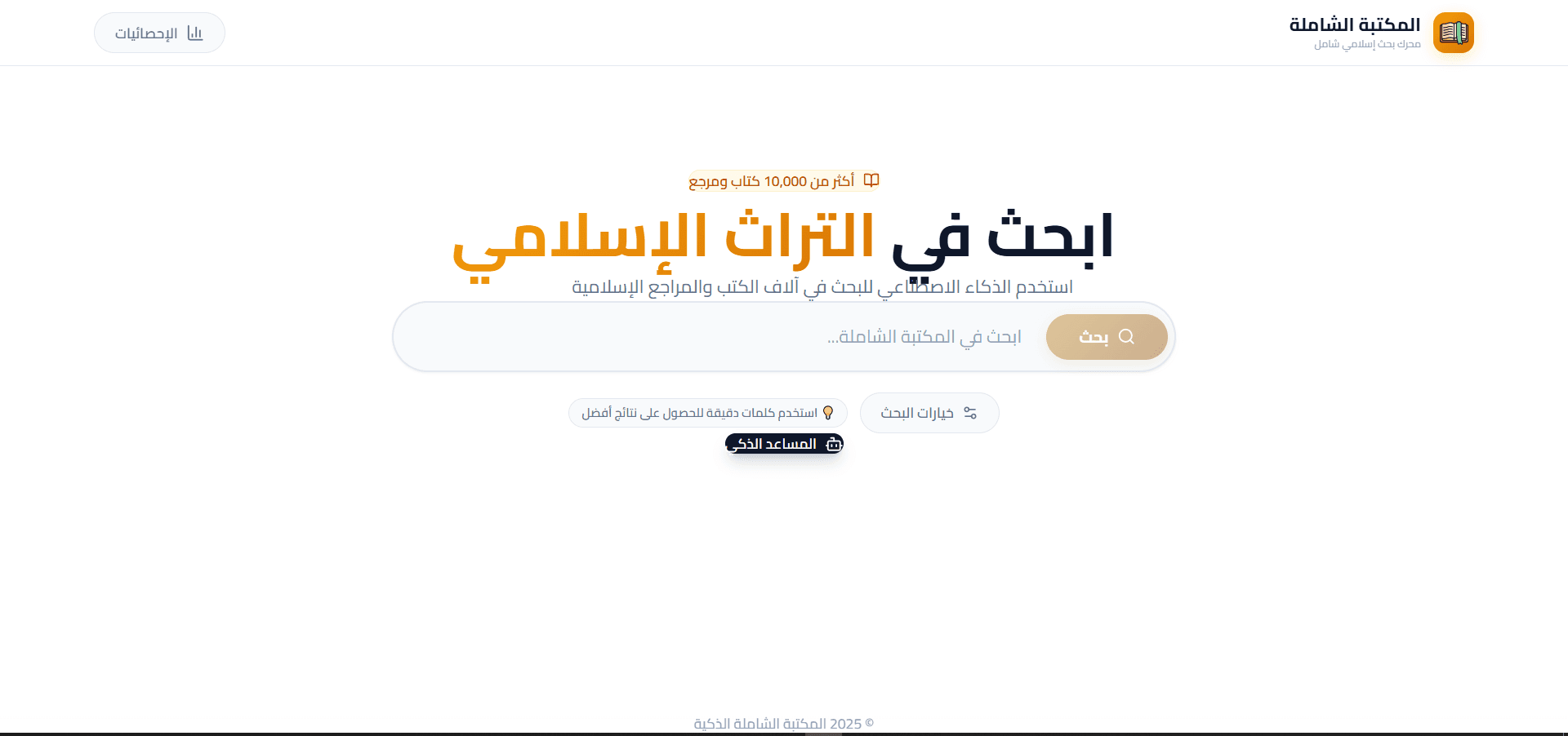 Al-Maktabah Al-Shamilah RAG System